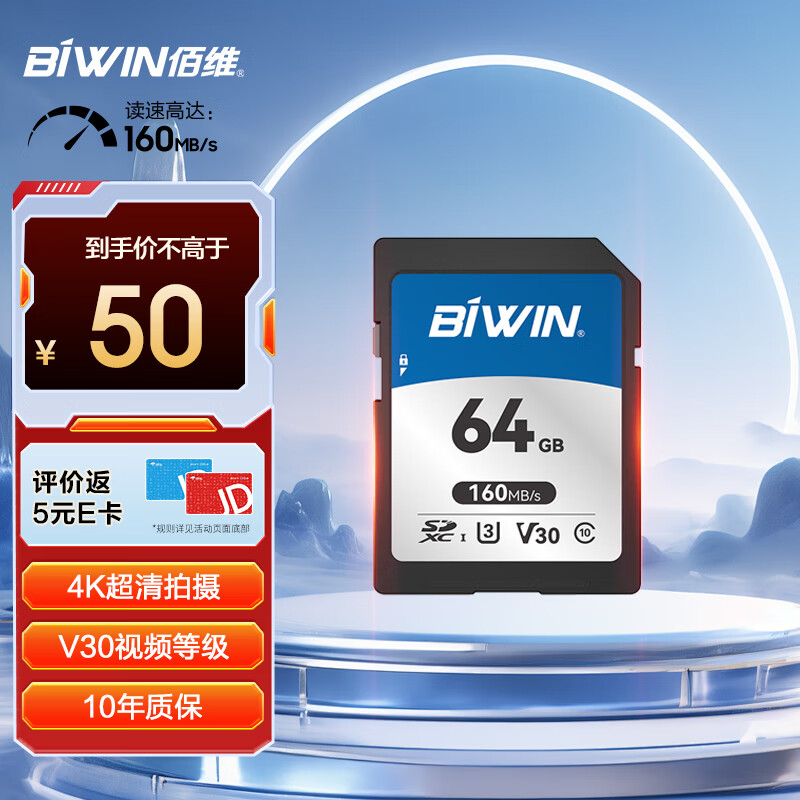 佰维（BIWIN）64GB SD存储卡 U3 V30 相机内存卡 高速sd卡大卡 4K超高清拍摄 读速160MB/s