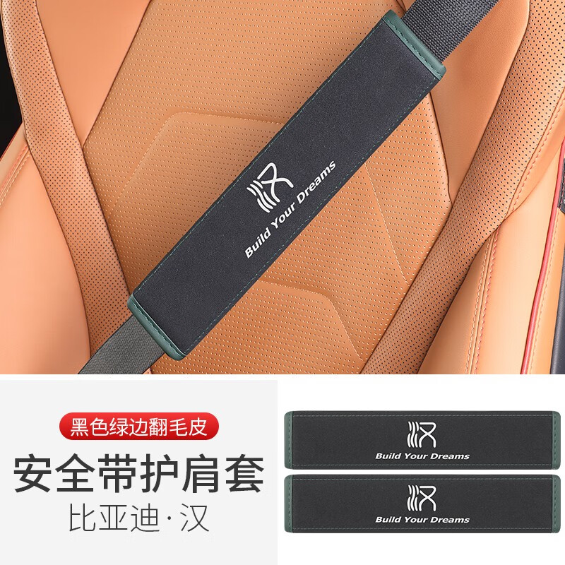 标弹比亚迪汉dmi安全带护肩套ev专用原车色皮护肩汽车改装饰内饰用品