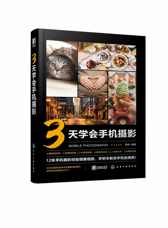 3天学会手机摄影