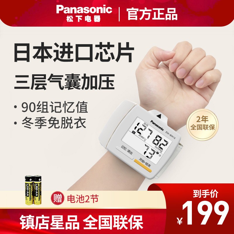 松下（Panasonic） 手腕式电子血压计 EW-BW13 免脱衣家用血压仪 高压警示体动提示 EW-BW13
