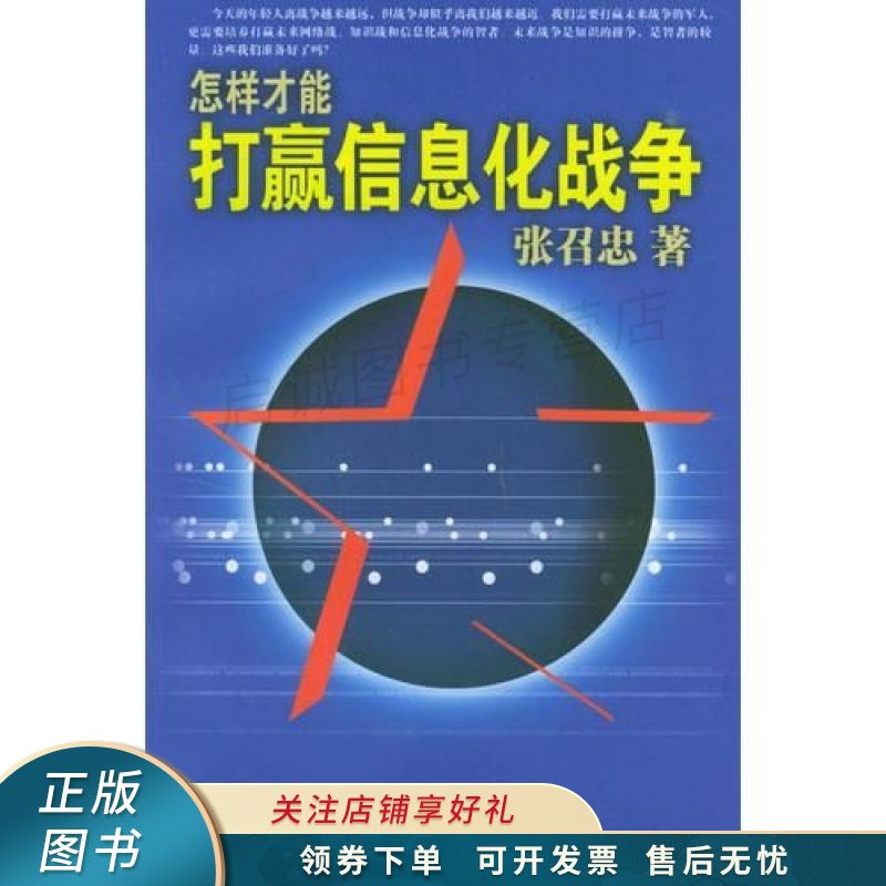 怎样才能打赢信息化战争 张召忠
