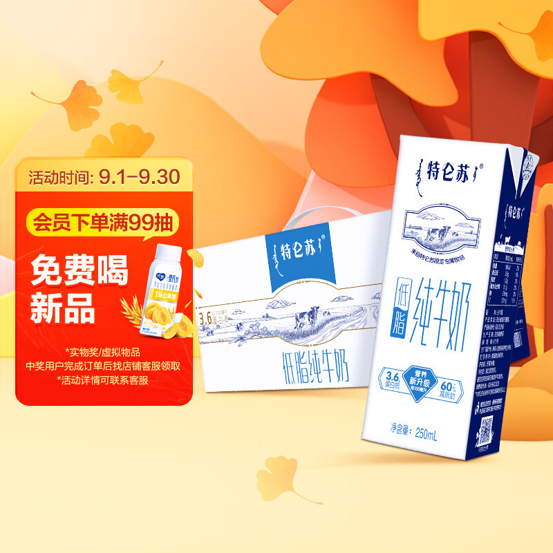 蒙牛 特仑苏低脂纯牛奶部分脱脂灭菌乳苗条装250ml×12包 中秋礼盒怎么样,好用不?