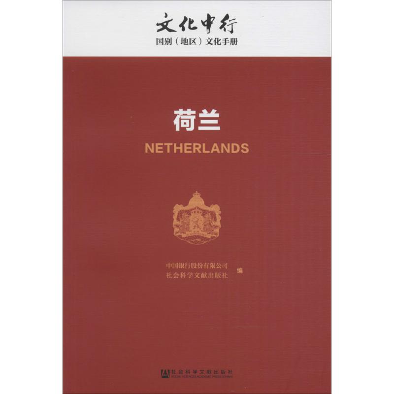 荷兰