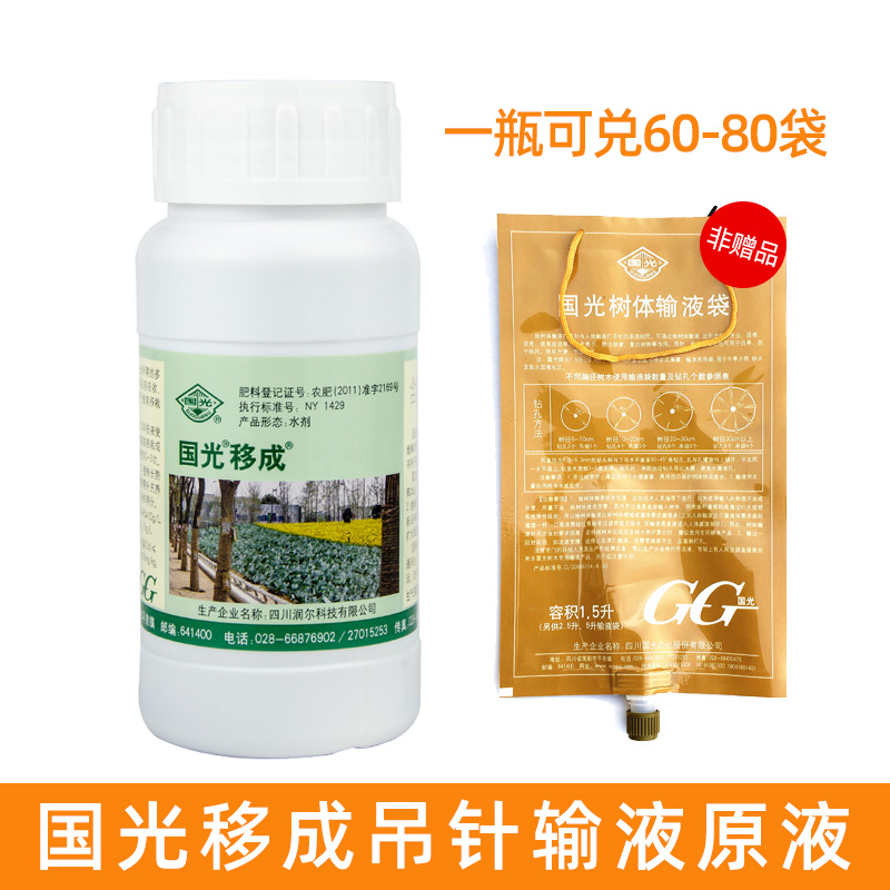国光移成营养液(原液)