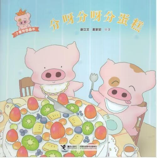 分呀分呀分蛋糕