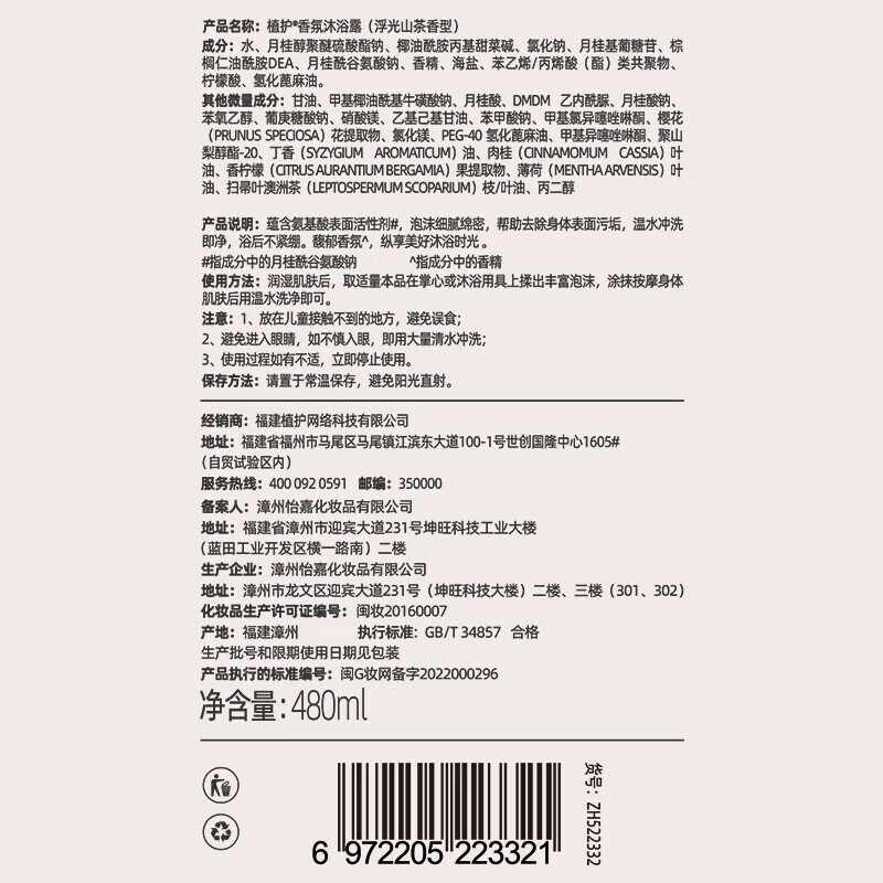 植护沐浴露男女通用香味持久 清洁洗澡滋润保湿护肤沐浴液 持久留香花香型【浮光山茶】 500ml2瓶