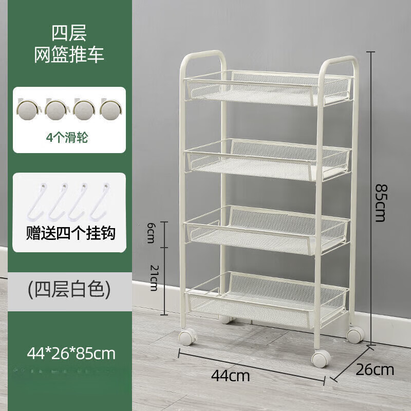 小推车放菜置物架厨房落地多层收纳架移动带轮家用多功能零食收纳 象牙白-4层网篮推车-送挂钩