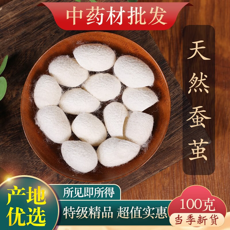 文择轩中药材店铺蚕茧新货蚕茧壳蚕茧子抽丝泡茶蚕茧粉蚕茧壳粉500克