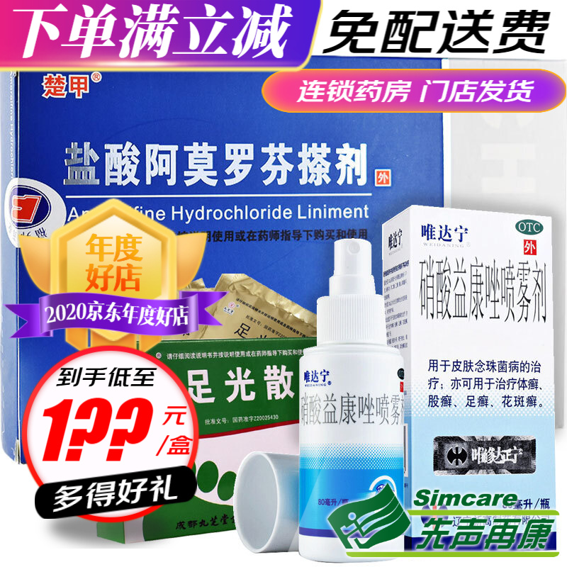 三益克霉唑乳膏10g念珠菌阴道炎妇科炎症手足体癣软膏 标准装 1盒装 虎窝购