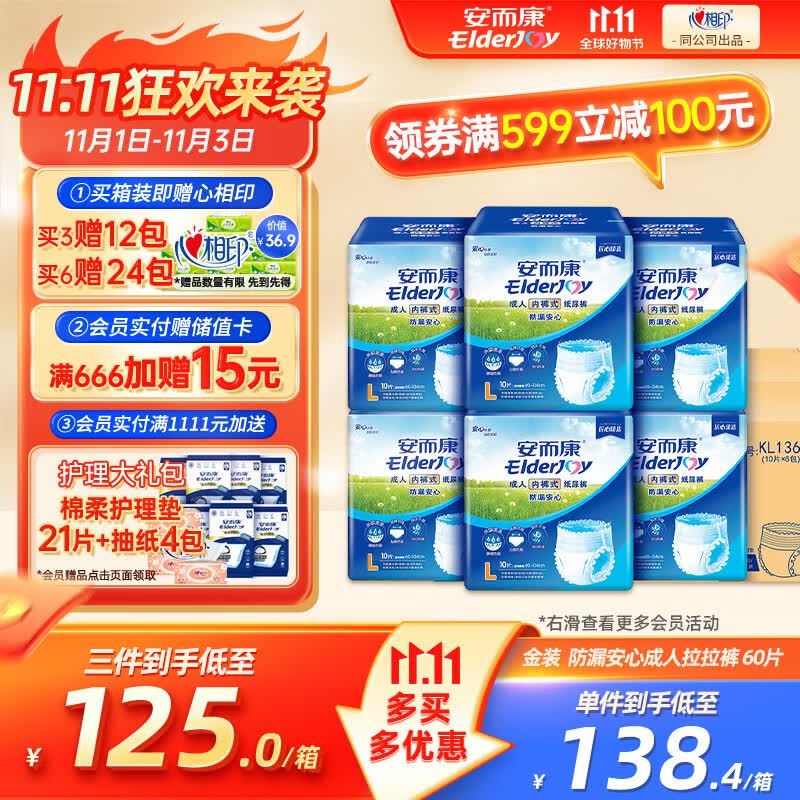 安而康（Elderjoy）防漏安心成人拉拉裤L60片老人产妇尿不湿安尔康产褥裤腰围68-127怎么样,好用不?