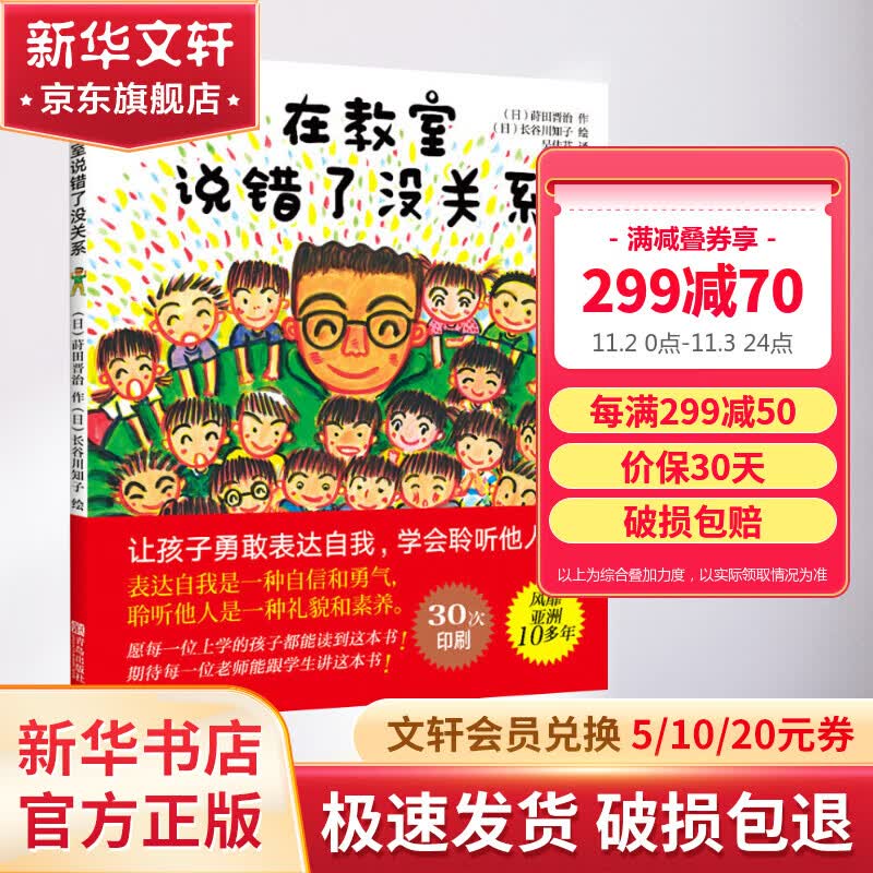 在教室说错了没关系  儿童成长故事书学前教育启蒙绘本[3-6岁] 儿童读物高性价比高么？