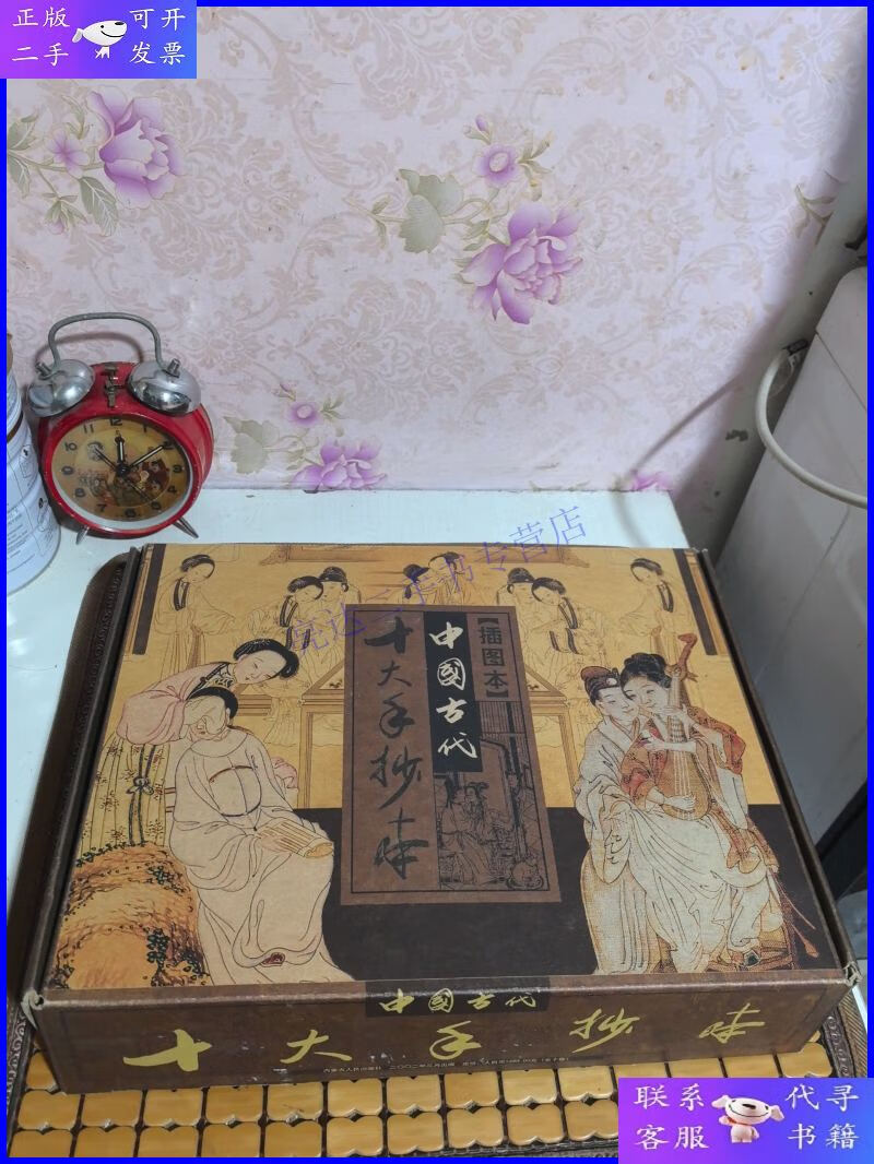 【二手9成新】中国古代十大手抄本【全十卷】(线装 插图本)