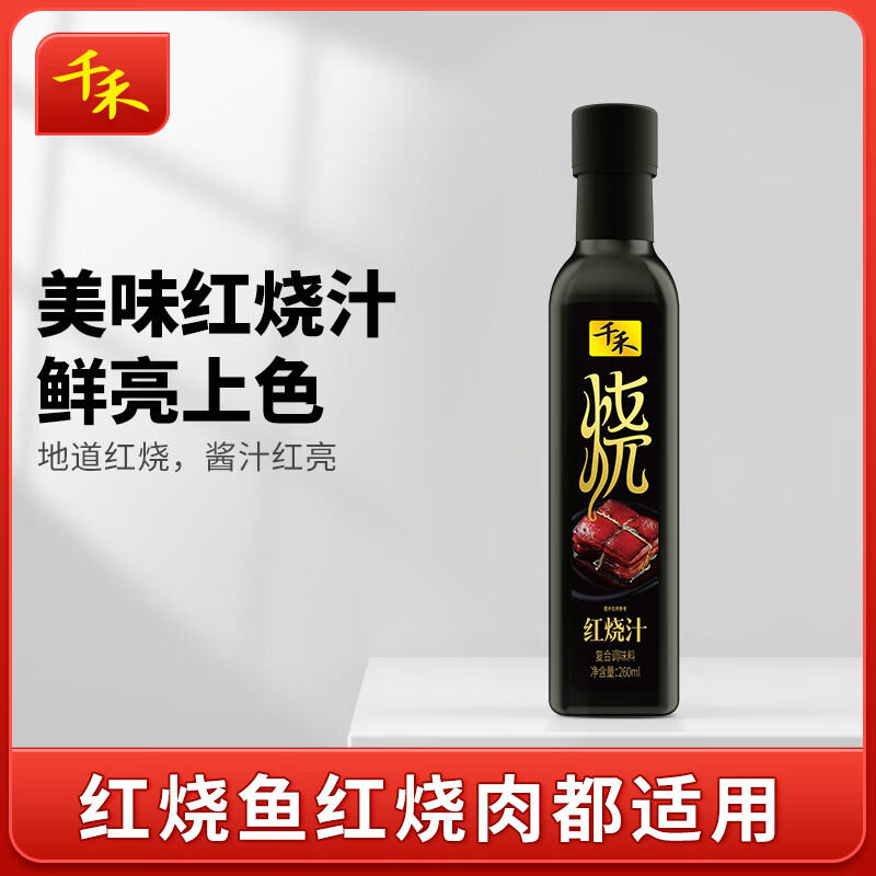 千禾紅燒汁260ml  紅燒上色 上色增香紅燒肉燉肉鹵肉老抽醬油