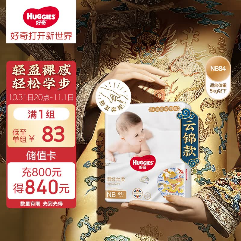 好奇（Huggies）皇家御裤纸尿裤NB84片(5kg以下)新生儿小号婴儿尿不湿龙纹裤裸感怎么看?
