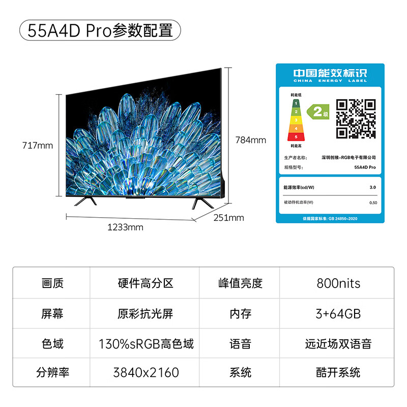 创维55A4DPro电视机：领先的智能电视之选