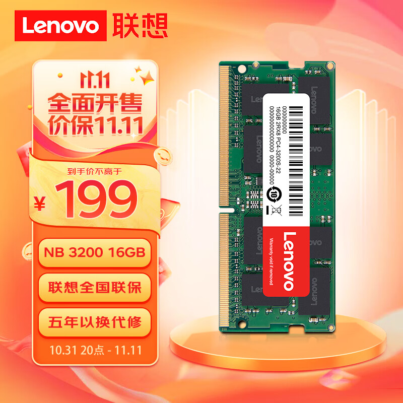 联想（Lenovo) 16G  3200M  DDR4笔记本内存条怎么样,好用不?