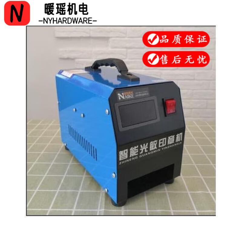 贤贵印章机器光敏刻印机小型曝光刻章机自动迷你电脑制作包教包会 j3