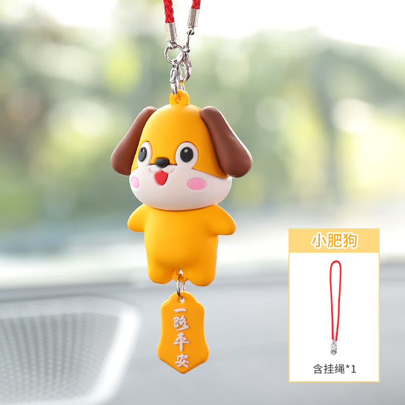 挂饰(小黄狗)配送挂绳