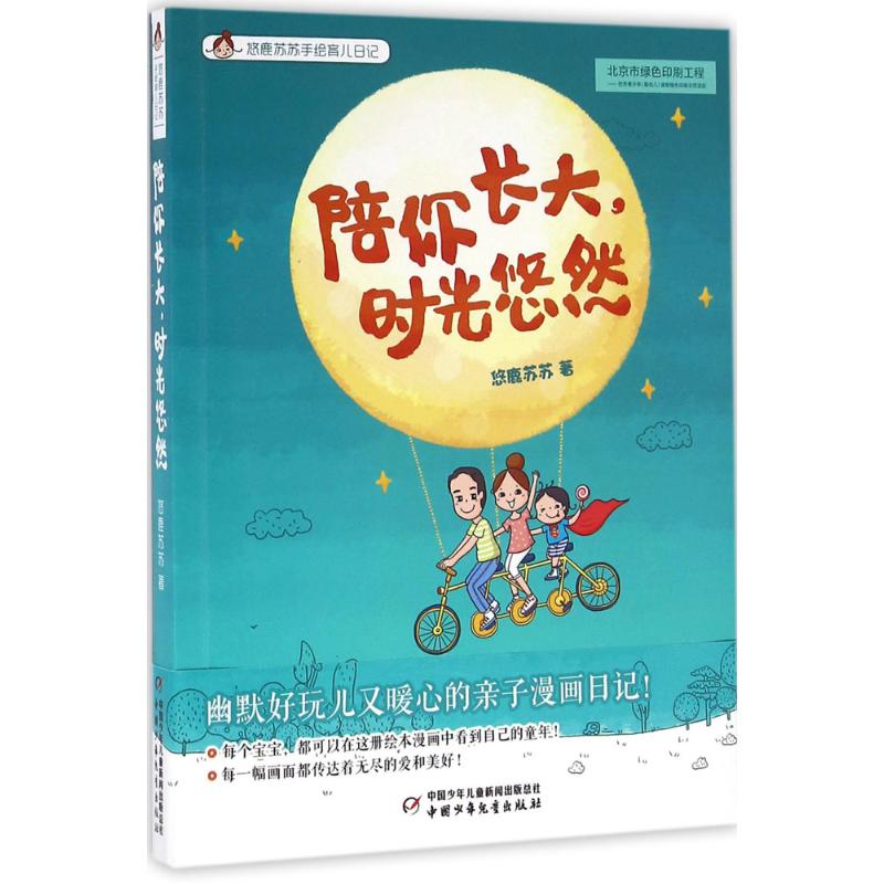 陪你长大,时光悠然