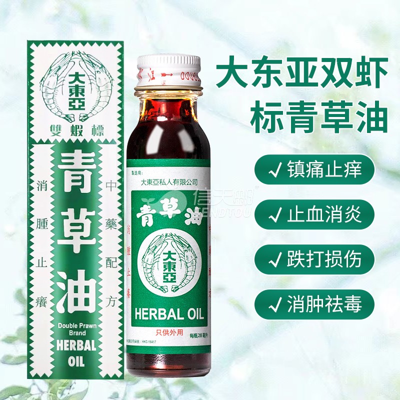 【直邮】官方直供 原装进口双虾标青草油风痛油风油精 蚊虫叮咬跌打