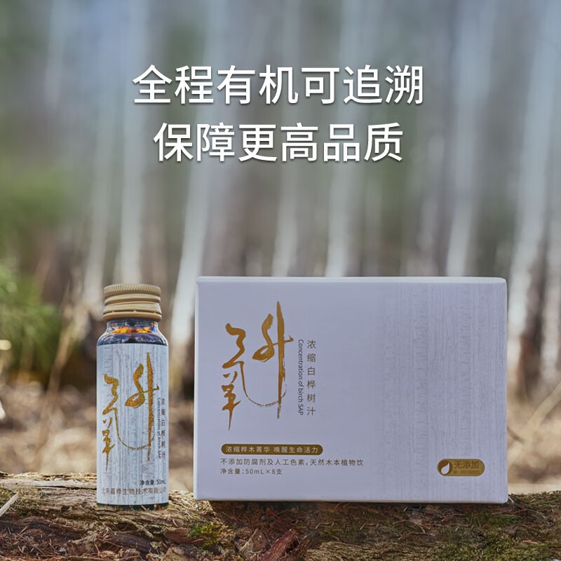 氧升嘉桦白桦树汁饮料浓缩白桦树汁水原汁浓缩饮料无添加剂 2盒