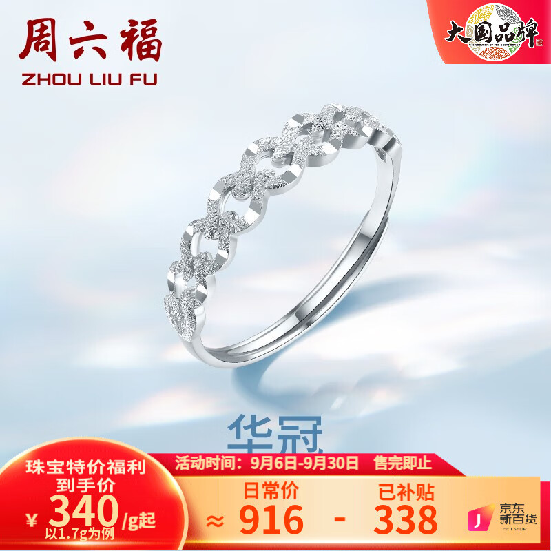 周六福（ZLF）PT950铂金戒指女款同心锁送女友活口可调节戒指 1.7g怎么样,好用不?