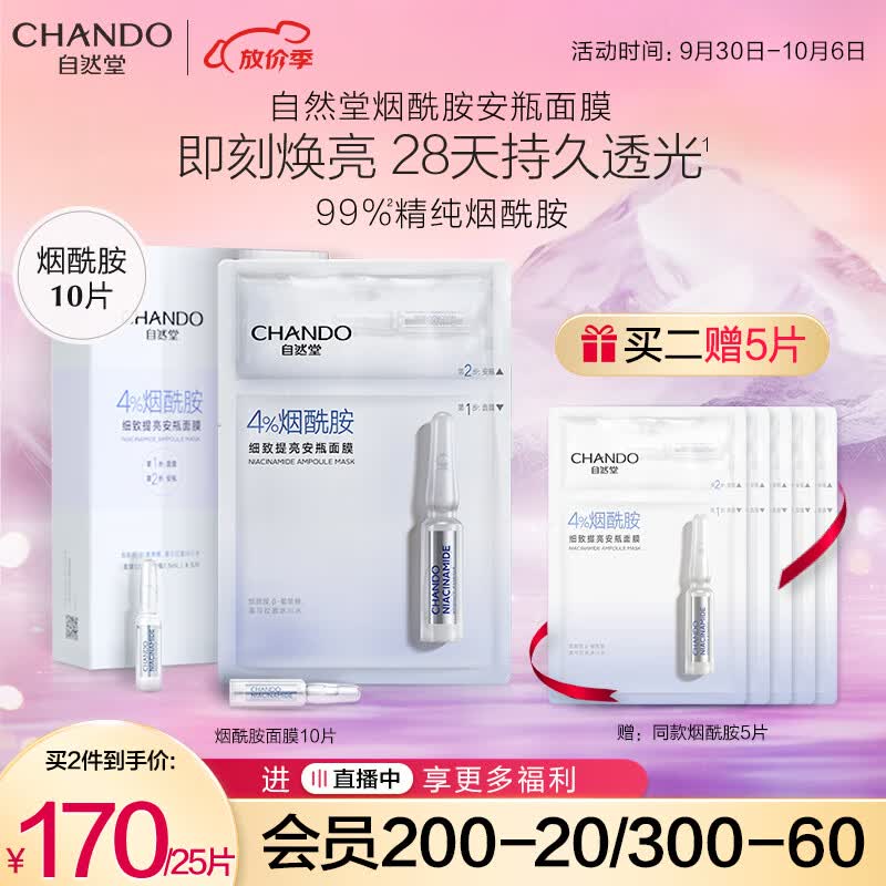 自然堂安瓶面膜 补水保湿提亮肤色烟酰胺面膜抗皱细致舒缓肌肤超级酵母 【10片】烟酰胺高性价比高么？