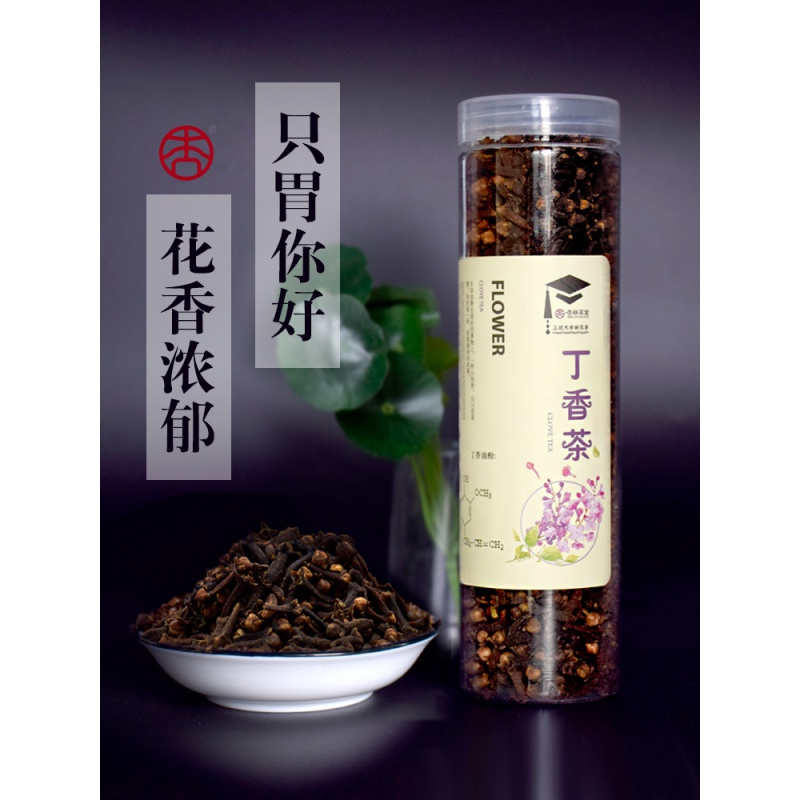 【优选】杏林草堂丁香茶丁香花蕾去除165g胃茶养茶生茶丁香花茶叶