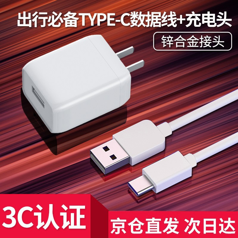 OKSJ Type-C充电器头快闪充手机数据线套装适用于华为/小米/vivo/oppo/三星/红米/一加/Mate30/P20荣耀8/USB