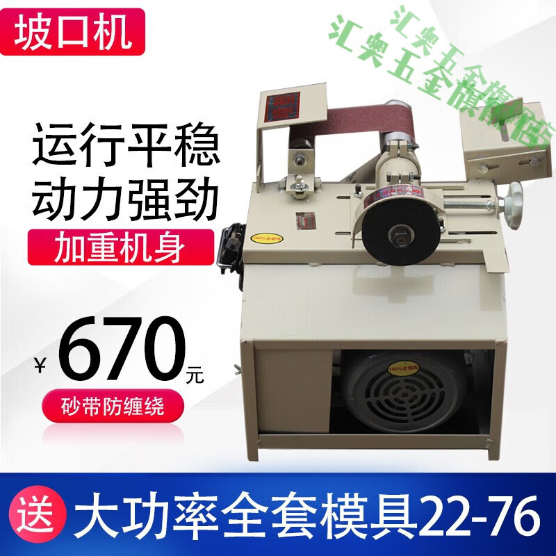 坡口机不锈钢磨口机电动坡口机管道坡口机楼梯扶手磨口机 坡口机带5条