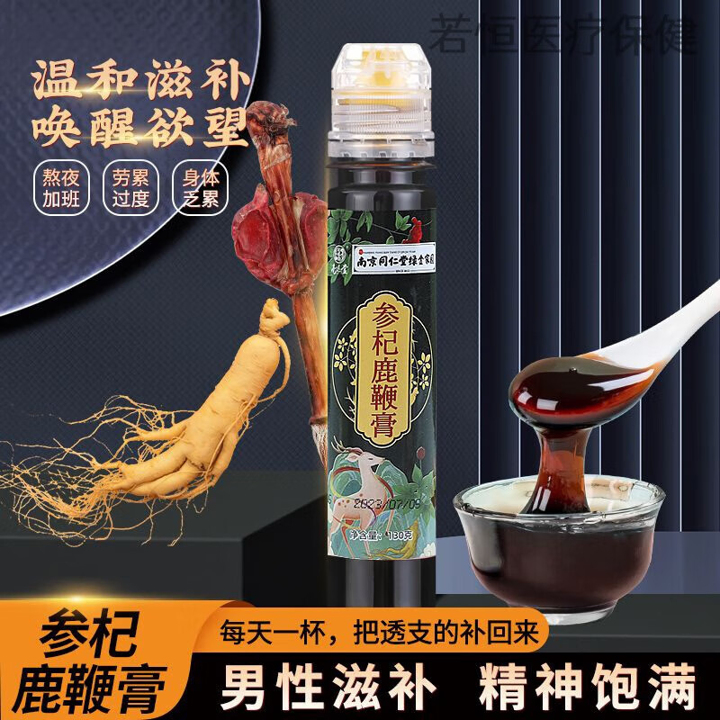 北京同仁堂内廷上用原材料参杞鹿鞭膏固本培元膏古法传统配比传承手工