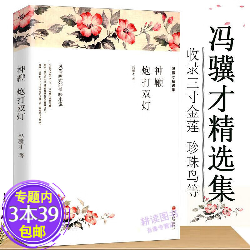 【包邮】冯骥才的书冯骥才精选集散文集作品著有珍珠