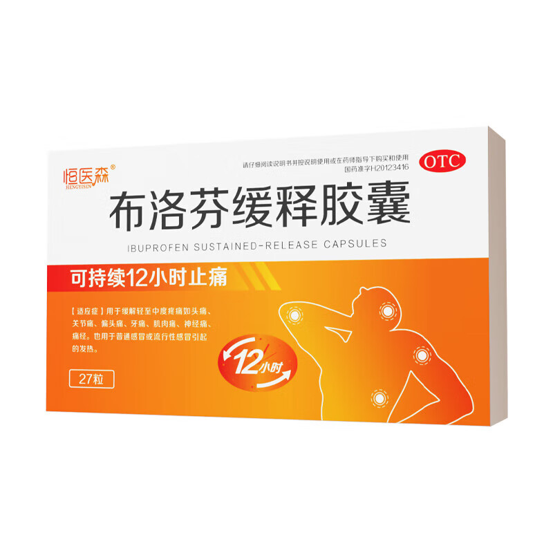 [恒医森]布洛芬缓释胶囊 0.3g*27粒 1盒+[恒医森]蒲地蓝消炎片 0.31g*52片 1盒  经止痛药发热退烧药  【感冒发烧