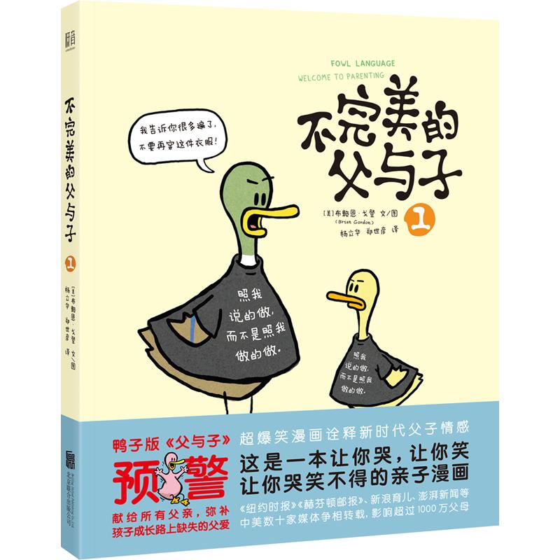 不完美的父与子 1