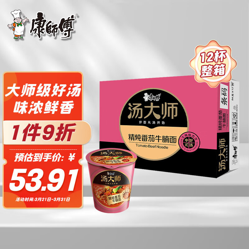 康师傅方便面 整箱装 汤大师 精炖番茄牛腩面55g*12杯 泡面桶装速食早餐怎么样,好用不?