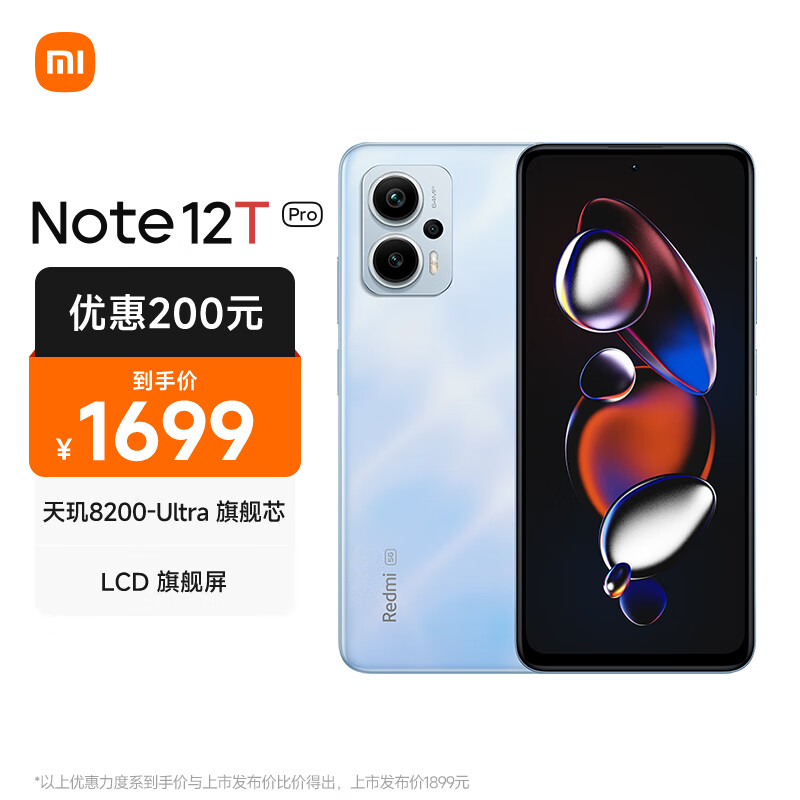 Redmi Note 12T Pro 5G 天玑8200-Ultra 真旗舰芯 LCD 旗舰直屏  12GB+256GB 晴海蓝 智能手机 小米红米属于什么档次？