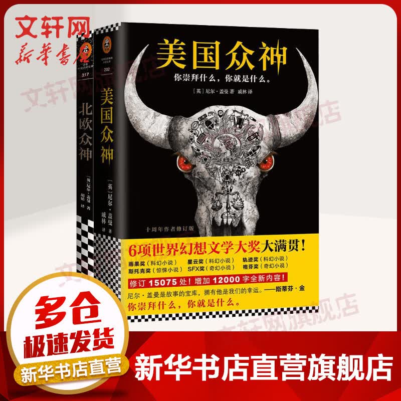 美国众神+北欧众神 共2册 尼尔.盖曼 雨果奖星云奖获得者 6项世界幻想文学大奖大满贯