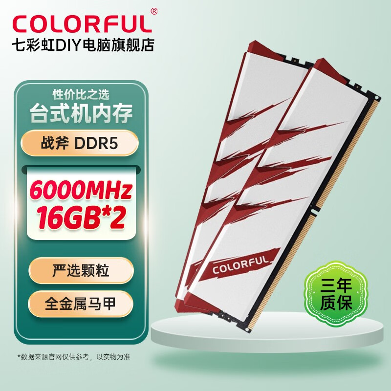 七彩虹CVN DDR5 6000 6600 战斧16G台式内存高速电竞游戏马甲条rgb内存条 战斧DDR5 16G 6000*2 （赤焰白）