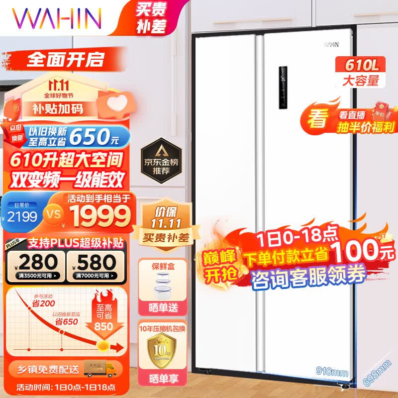 华凌610升超大容量对开门双开门冰箱 一级能效双变频风冷无霜WiFi智能家用电冰箱HR-610WKPZH1白色超薄使用感如何?