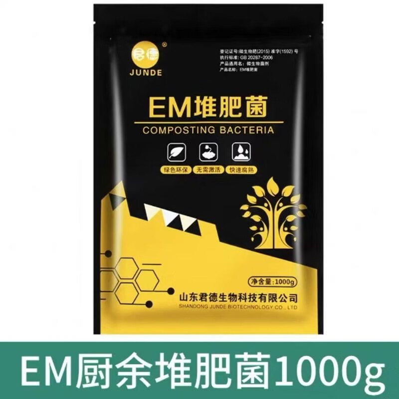 vegegardenem堆肥发酵菌沤肥发酵菌糠高浓度有机肥发酵剂有机堆肥沤肥