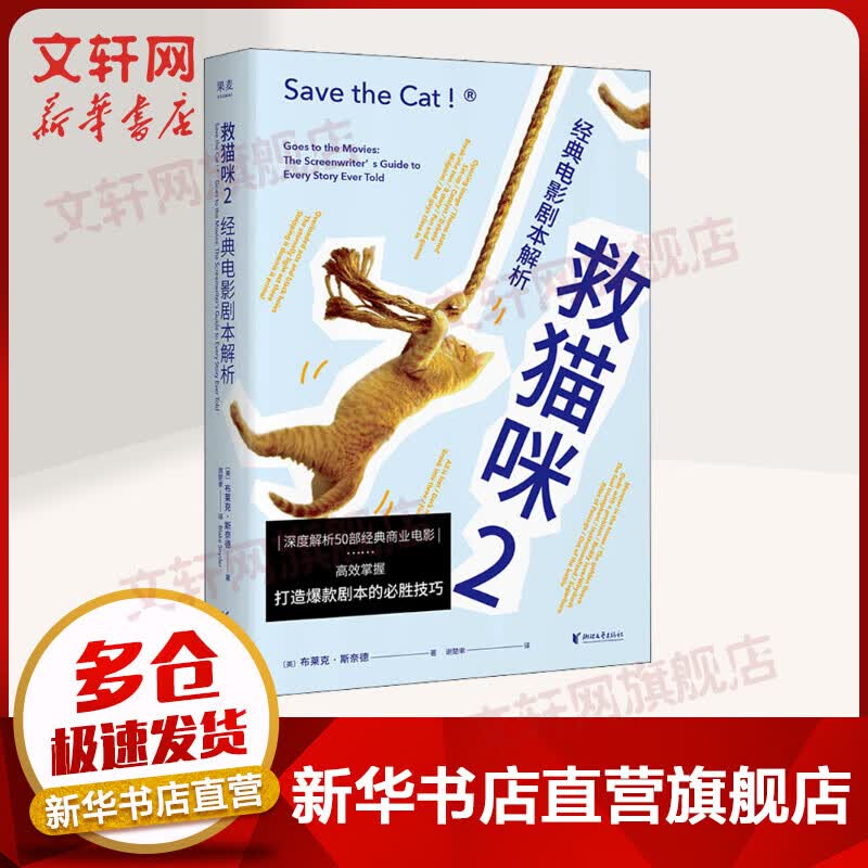 救猫咪 2 经典电影剧本解析 图书