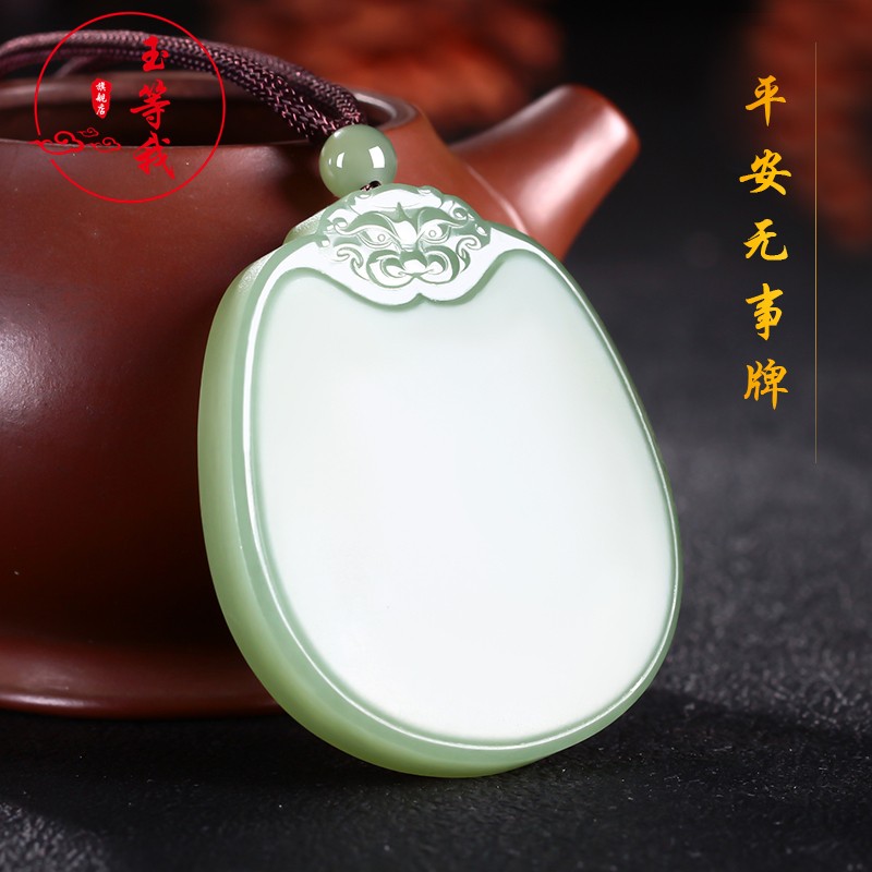 玉等我  和田玉青白玉椭圆形平安无事牌吊坠男女款玉佩玉挂件
