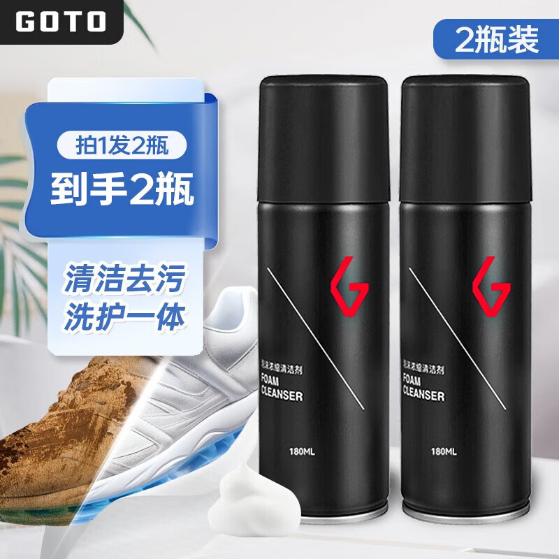 GOTO小白鞋清洁剂球鞋泡沫清洁AJ椰子麂皮白鞋清洁剂擦鞋神器180ml2瓶