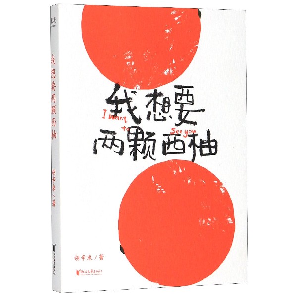 我想要两颗西柚