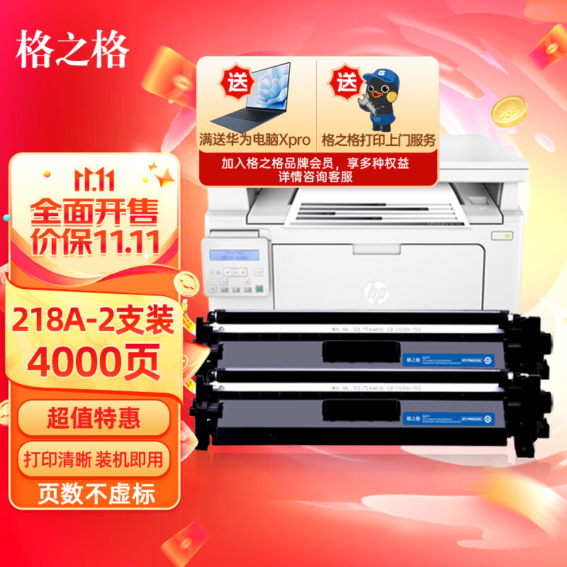 格之格cf218a硒鼓 适用惠普m132nw硒鼓 m132snw m132fn m104a m104w打印机墨盒 惠普m132a硒鼓带芯片双支装怎么样,好用不?