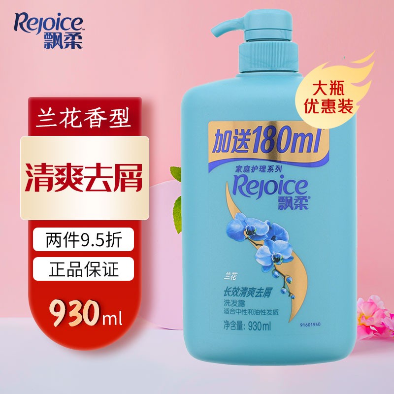 飘柔洗发水 家庭护理兰花双效清爽控油便携 大瓶洗发露男士女士通用