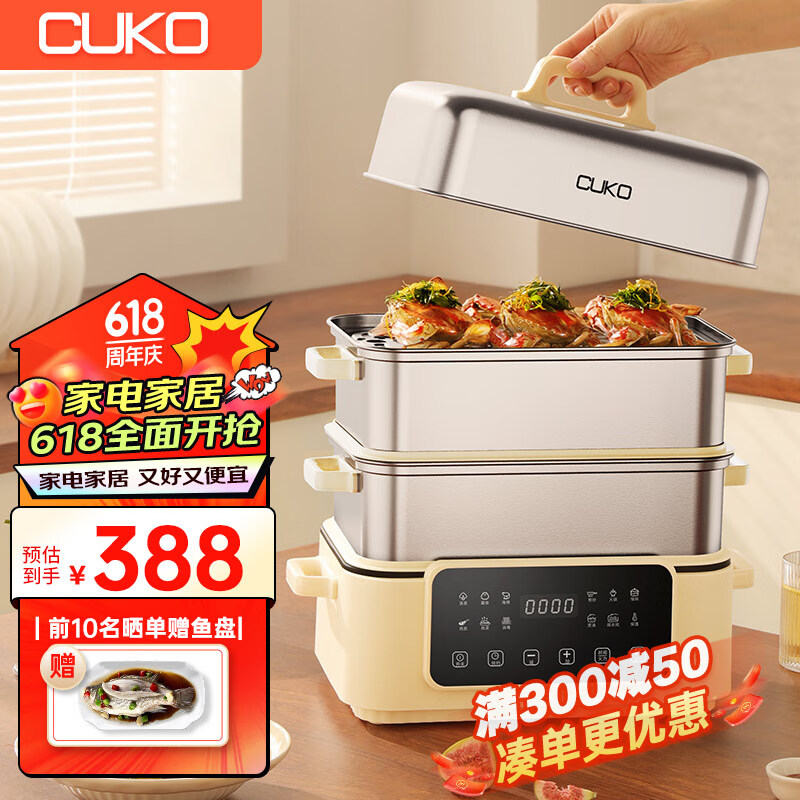 CUKO不锈钢电蒸锅三层大容量多功能电火锅电煮锅蒸鱼多用途锅GY-515