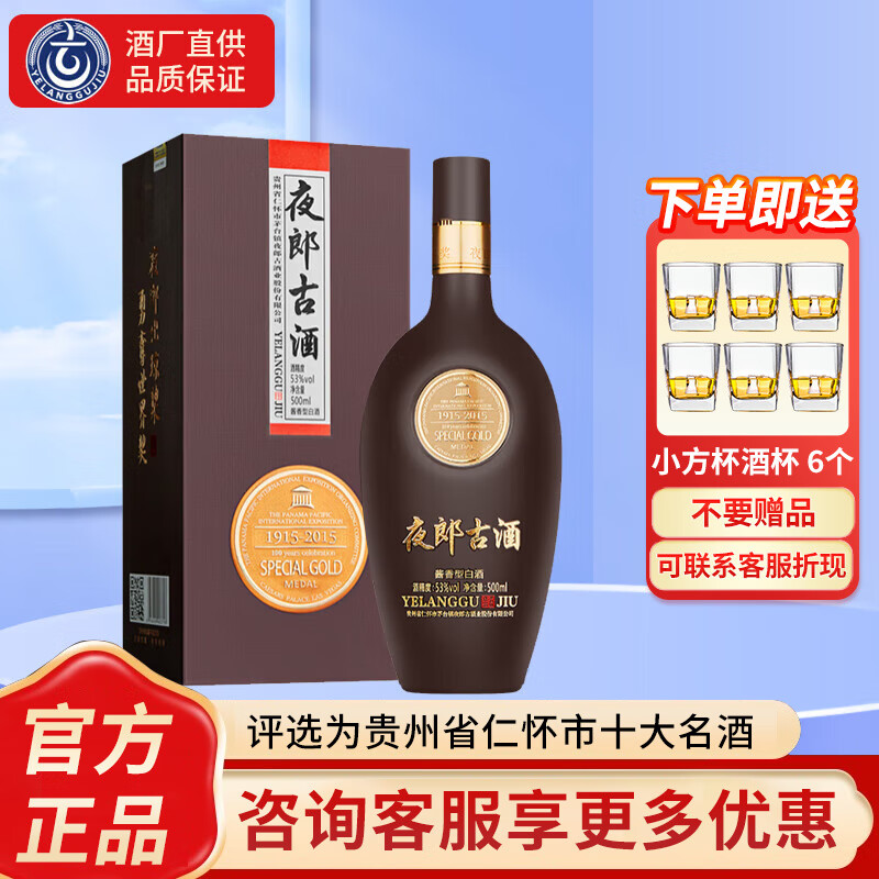 夜郎古大金奖经典版 纯坤沙 贵州茅台镇 酱香型白酒53度 礼盒装收藏
