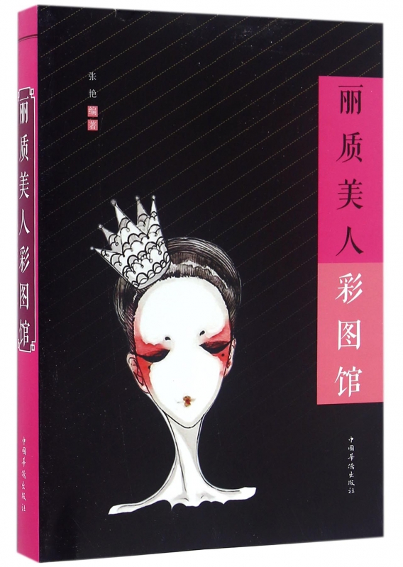 丽质美人彩图馆