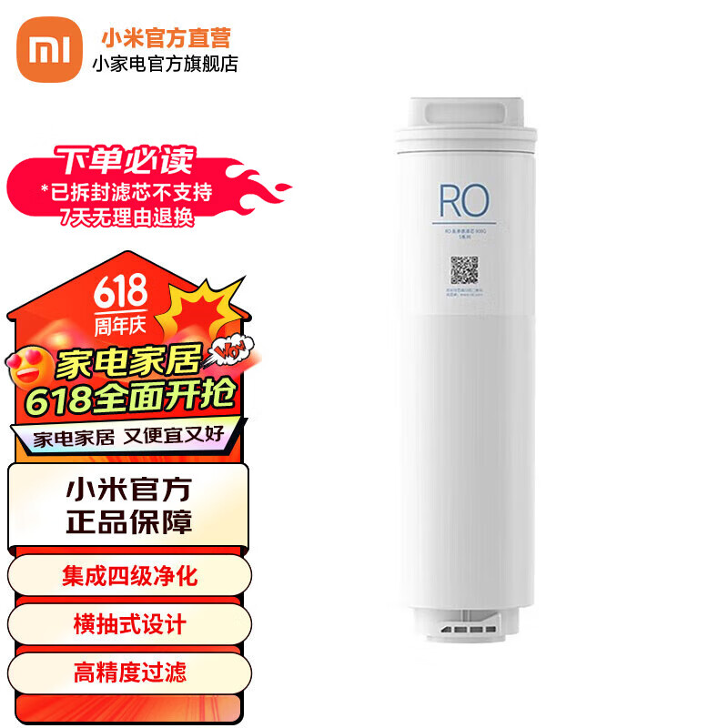 小米（MI）净水器S1 800G滤芯 高效自来水过滤进口材质